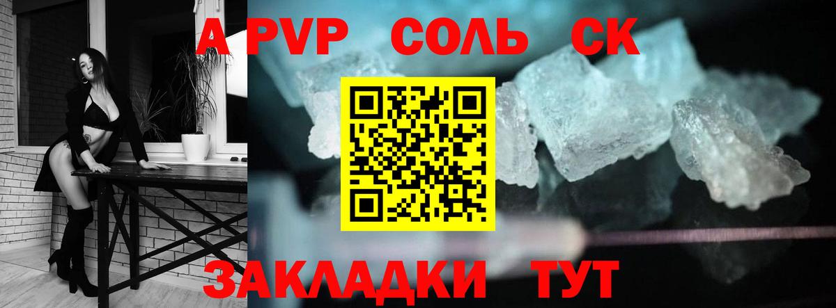 Alpha PVP Соль Сердобск