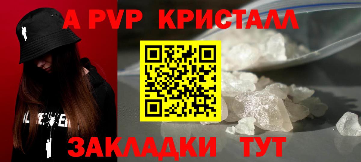 А ПВП Crystall  A PVP СК  Вход с VPN  APVP  Сердобск 