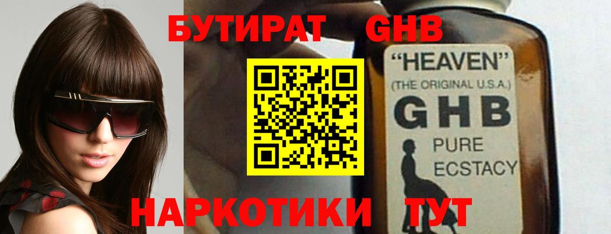 Сердобск  БУТИРАТ BDO  Вход с VPN 