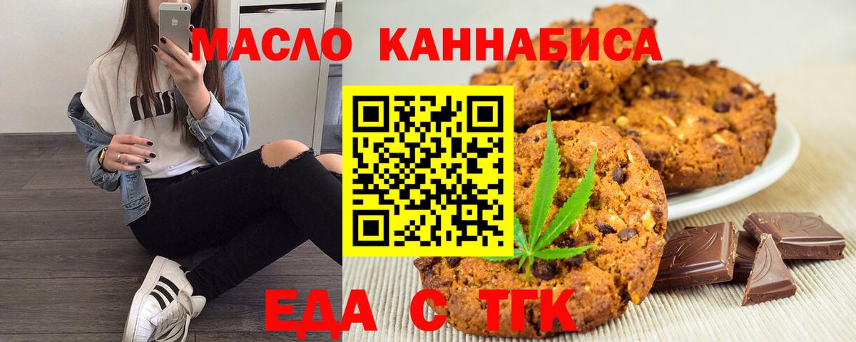 Еда ТГК марихуана  Вход с VPN  Сердобск 