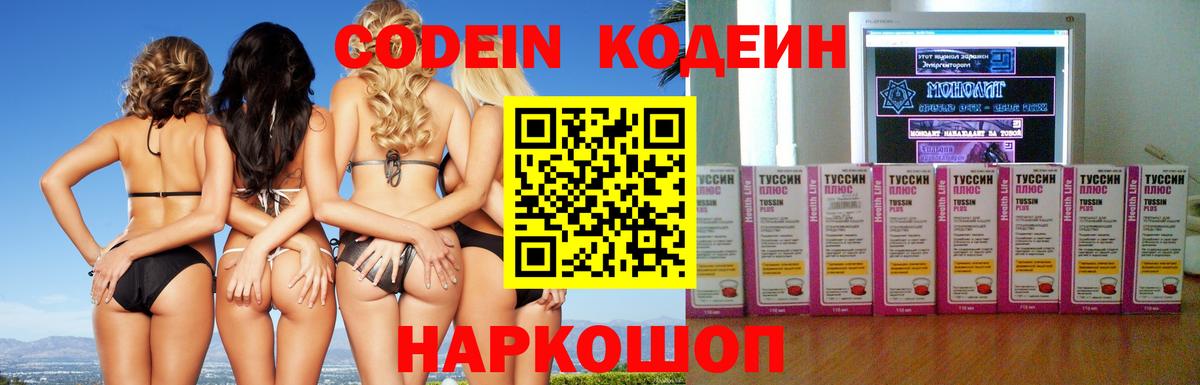 Codein напиток Lean (лин)  Codein напиток Lean (лин)  Вход с VPN  Сердобск 