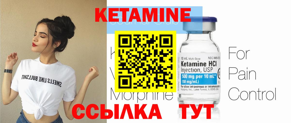Кетамин VHQ Сердобск